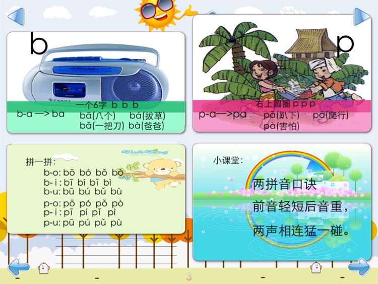 幼儿拼音宝典 screenshot-3