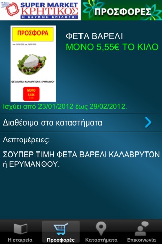 Kritikos screenshot 3