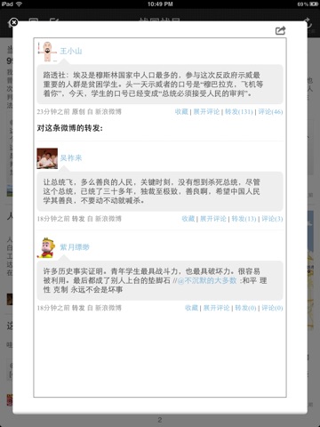 博众资讯 screenshot 4