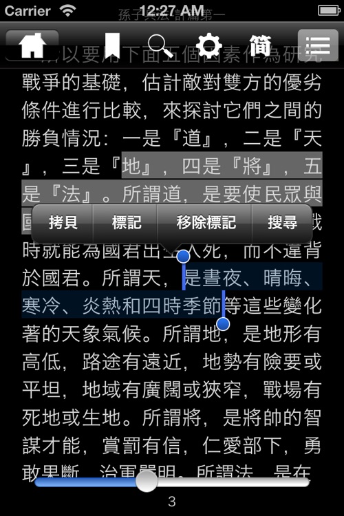 孫子兵法(文言白話對照版) screenshot-3