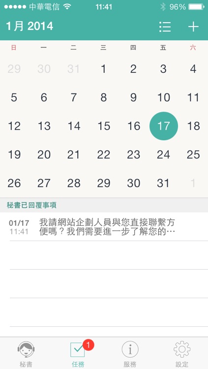 BizIntel 智慧商務秘書服務平台 screenshot-3