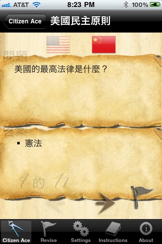 Citizen Ace 2011 (Chinese and English) screenshot 3