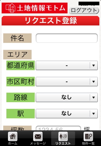 土地情報モトム screenshot 3