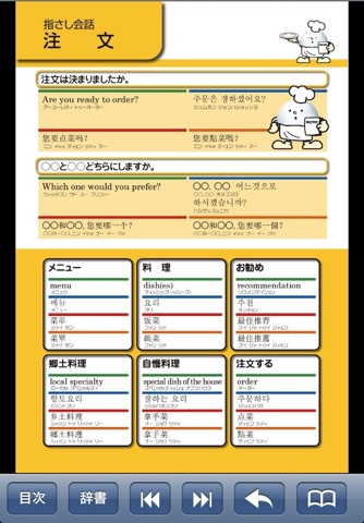 指さしTalk screenshot 3