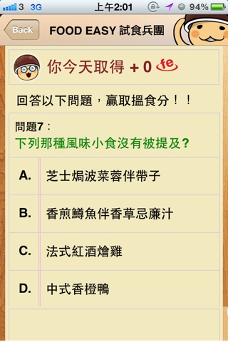 FoodEasy免費試食團 screenshot 4