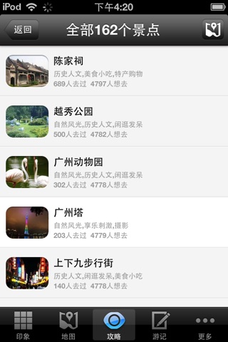 广州旅游攻略 screenshot 2