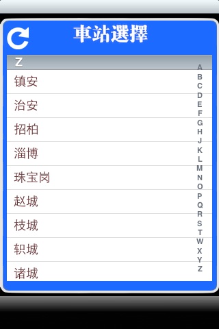 中国電車情報検索 screenshot 2