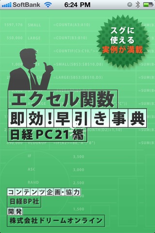 エクセル関数 即効！早引き事典 日経PC21編のおすすめ画像1