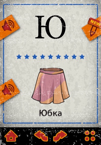 Russian Alphabet screenshot 2