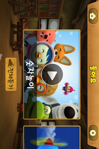 뽀로로 동요놀이 Free screenshot 3