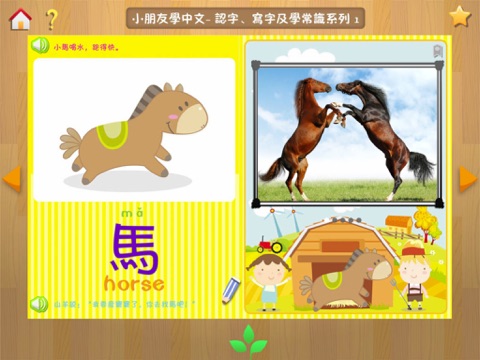 小朋友學中文- 認字、寫字及學常識系列 1 ( 以廣、普、英三語發音及透過多種多媒體內容互動學習 Learn Chinese - Traditional) screenshot 3