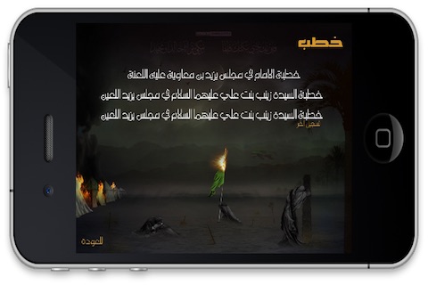 قافلة الإباء screenshot 4