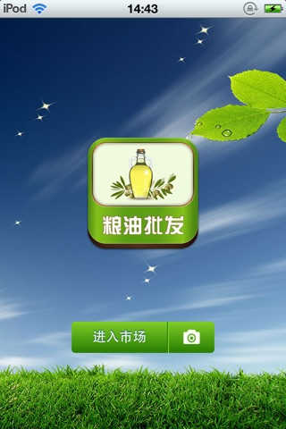 中国粮油批发平台 screenshot 2