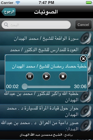 د. محمد الهبدان screenshot 3