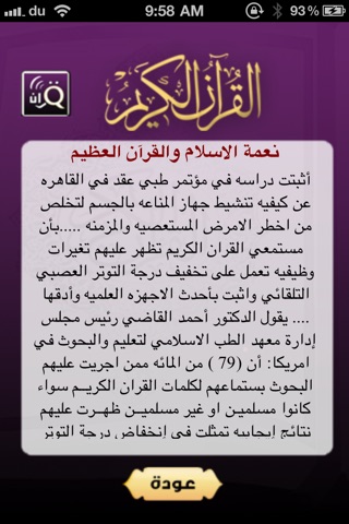 iQuraan اذاعة القرآن screenshot 4