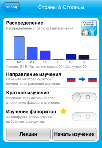 Скриншот из Vocabulary Trainer for iPad & iPhone