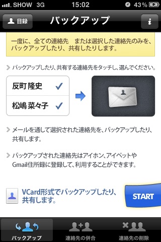 連絡先　バックアップ　マネージャー – 連... screenshot1