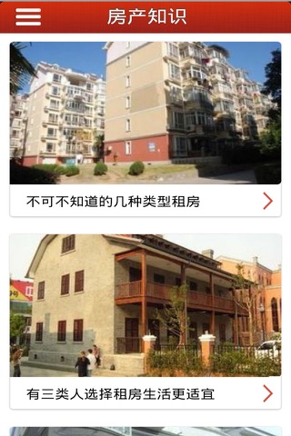 温州房产网 screenshot 3