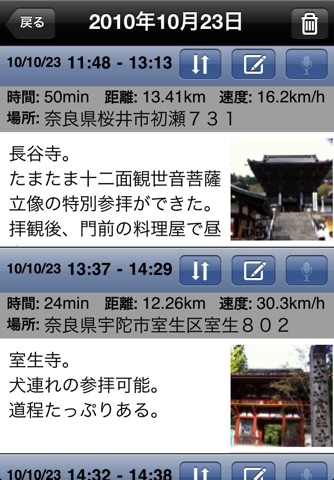 Autodiary-GPS screenshot 3