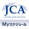 第71回日本癌学会学術総会 Myスケジュール for iPad