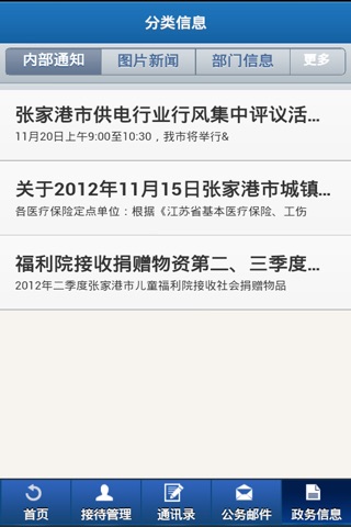 张家港市公务接待管理系统 screenshot 2