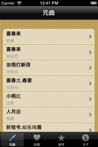元曲三百首 简体中文版 screenshot 2