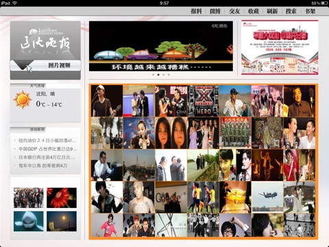 辽沈晚报HD screenshot 2