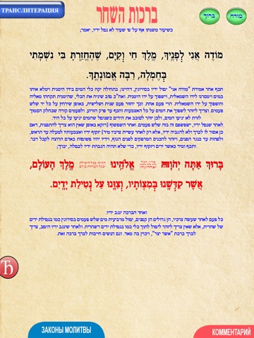 Siddur Roshel screenshot 2