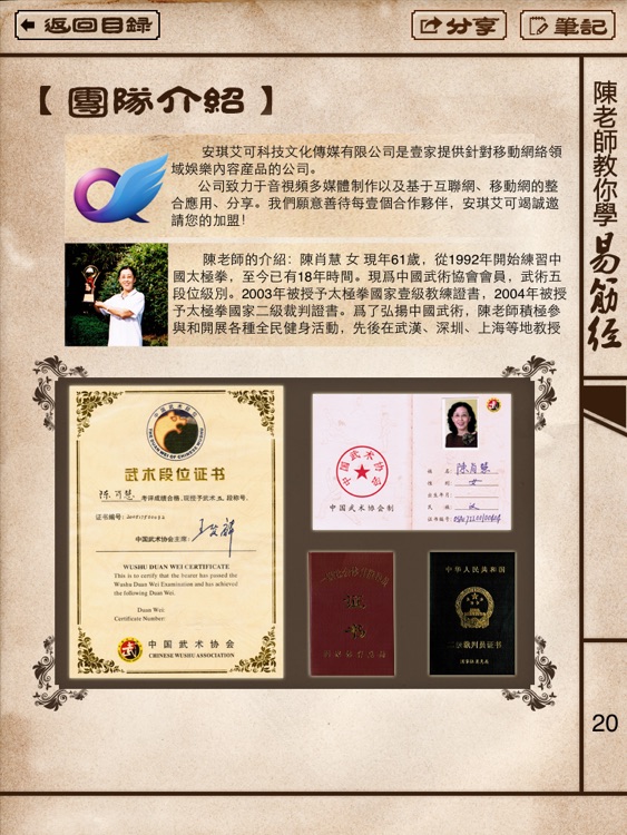 Yi Jin Jing screenshot-3