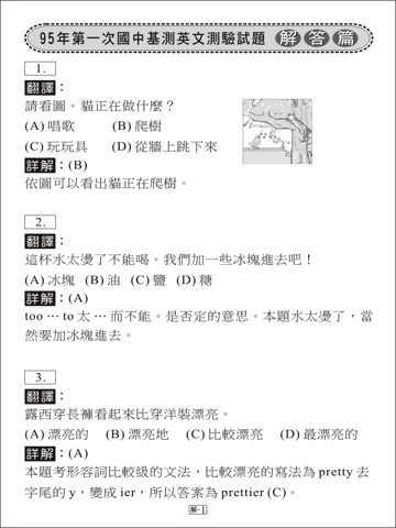 95~99年國中基本學力測驗英文科試題詳解 screenshot 3