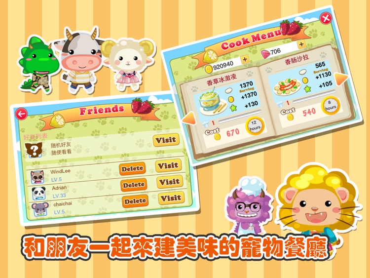 寵物餐廳 HD screenshot-3