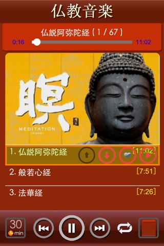[10 CD]仏教音楽 screenshot 2