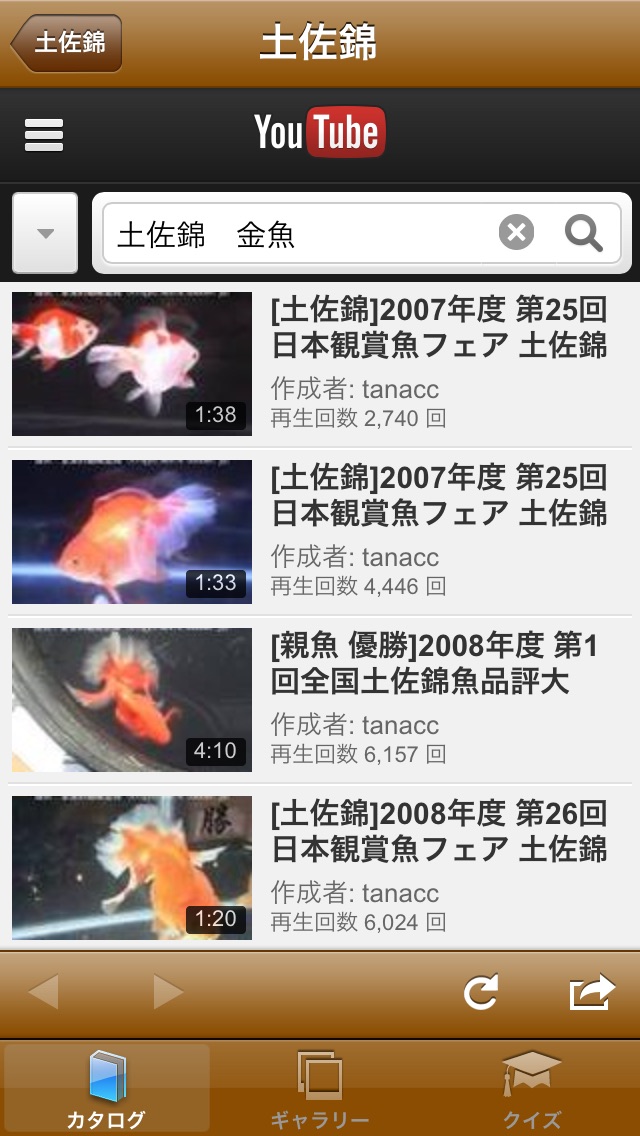 日本金魚図鑑 -Japanese goldfish-のおすすめ画像5