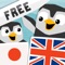 LinguPinguin FREE - English Japanese / 日本語 英語