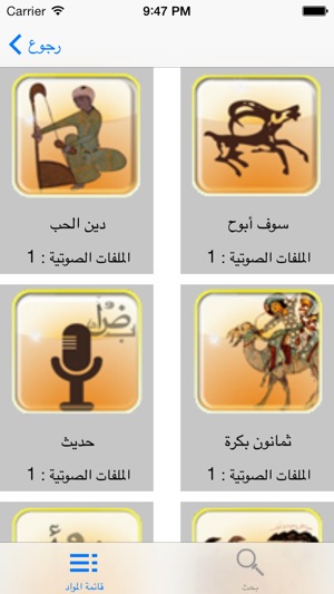 Arabic Audio books كتب عربية مسموعة(圖2)-速報App