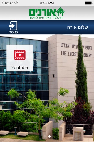 אורנים screenshot 3