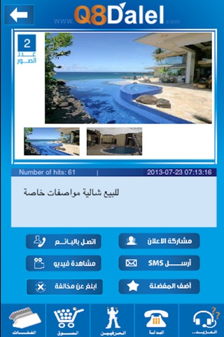 دليل الكويت الإليكتروني screenshot 3