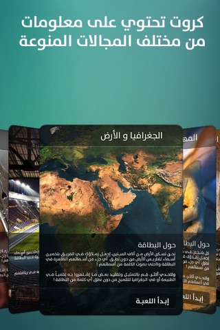 كروت screenshot 3