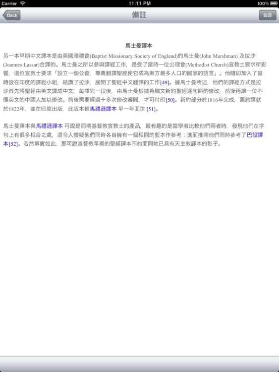 思高中文聖經 screenshot-4
