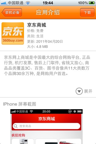 应用导航 for iPhone screenshot 4