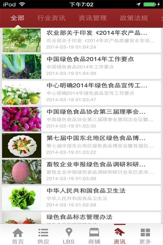 中国绿色食品网-健康绿色食品网 screenshot 4