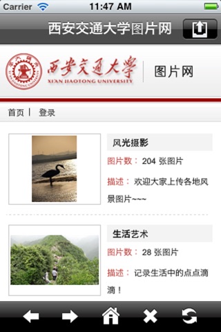 西安交通大学图片网 screenshot 2