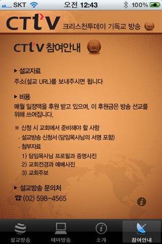 크리스천TV (ChristianTV) screenshot 4