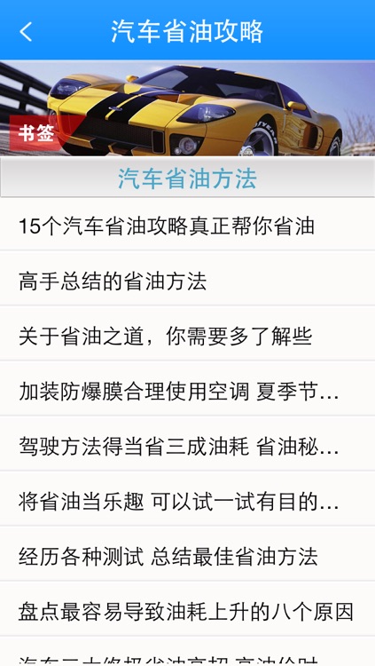 汽车省油攻略-省钱、节能、环保 screenshot-3