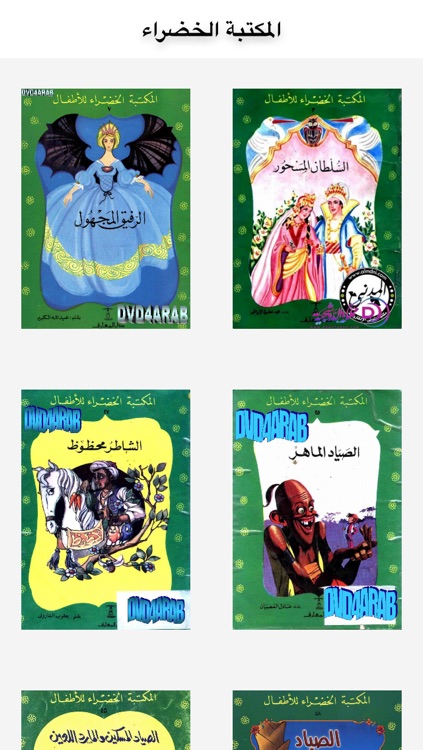المكتبة الخضراء 2