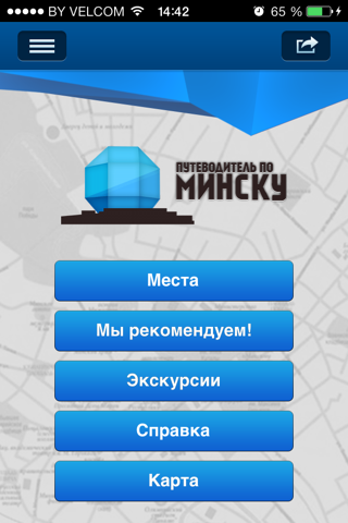 Minsk - Гид по Минску screenshot 2