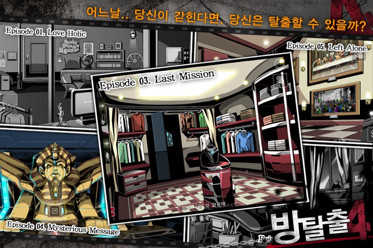 RoomBreak: 방탈출4!