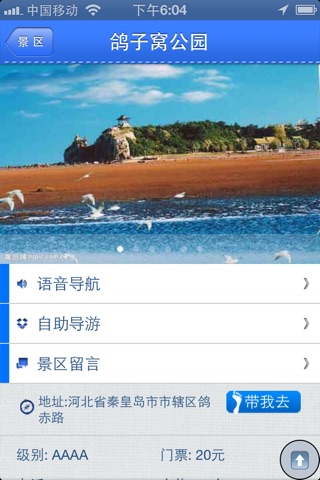 触游北戴河 screenshot 3