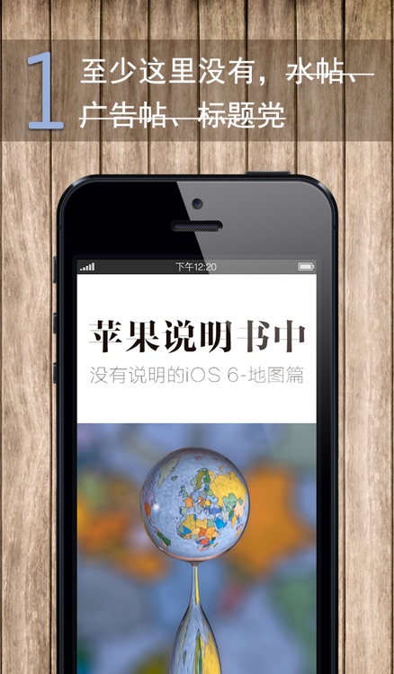 果粉 -【限时免费中】iOS6版