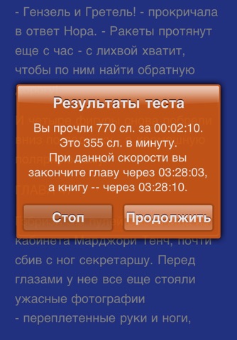 QuickReader - Speed Reading screenshot 3